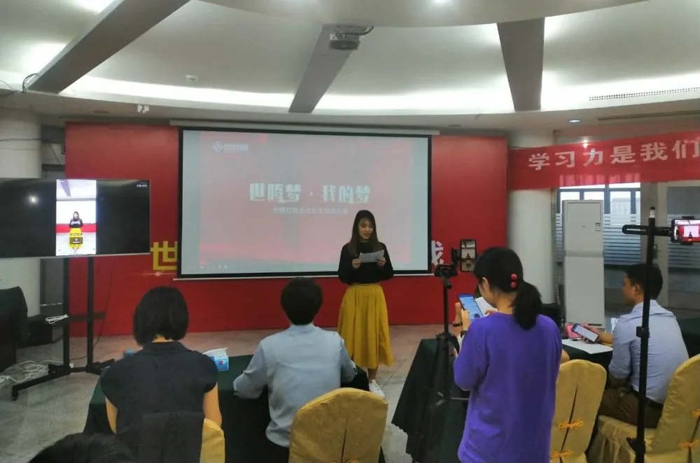 《世騰夢(mèng)，我的夢(mèng)》世騰控股 企業(yè)文化演講比賽